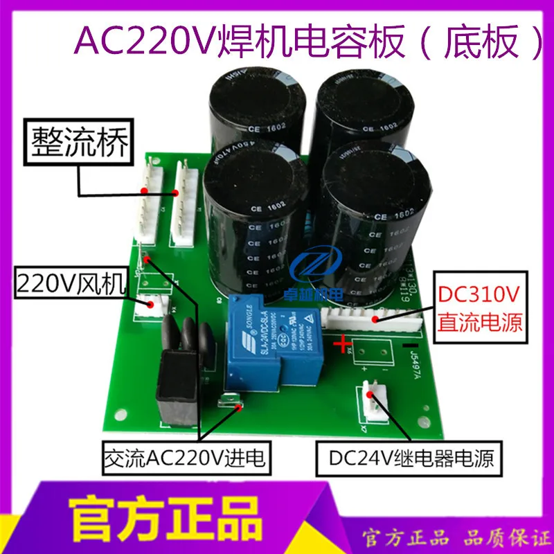 

ZX7-200 ZX7-250 Welding Machine Capacitive Welding Machine Bottom Plate 250 Welder Power Board 4 Capacitor Filter Board