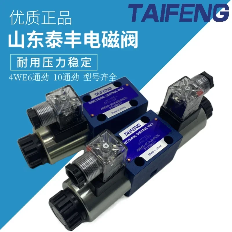 Электромагнитный клапан Taifeng 4WE6D-50/AG24NZ5L гидравлический 4WE6E-50/AG24NZ4 4WE6H