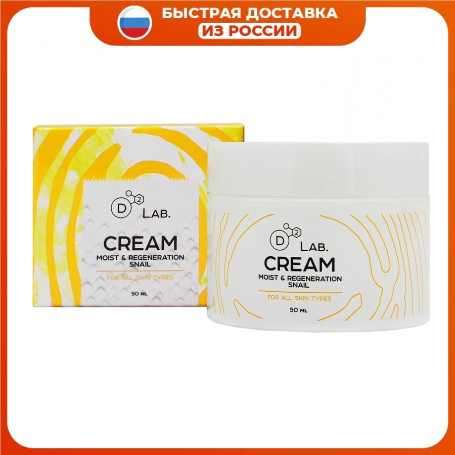 D2 Lab Питательный регенерирующий крем для лица с муцином улитки Cream Moist & Regeneration