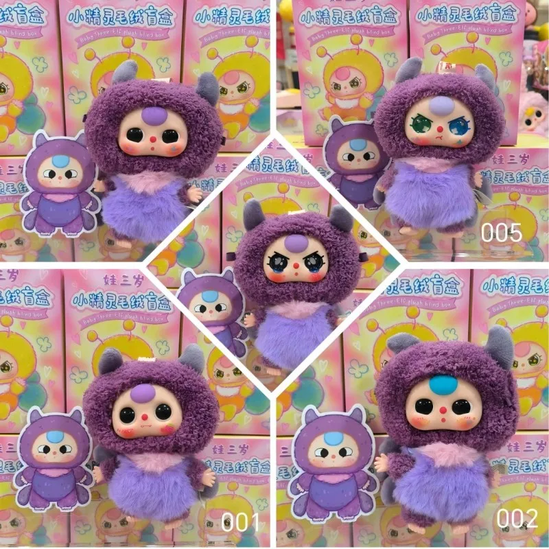 Детская плюшевая серия Три эльфа слепая коробка милое изображение насекомых