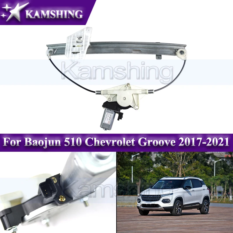 

Автомобильный Электрический стеклоподъемник Kamshing с мотором для Baojun 510 Chevrolet Groove 2017-2021 стеклоподъемник