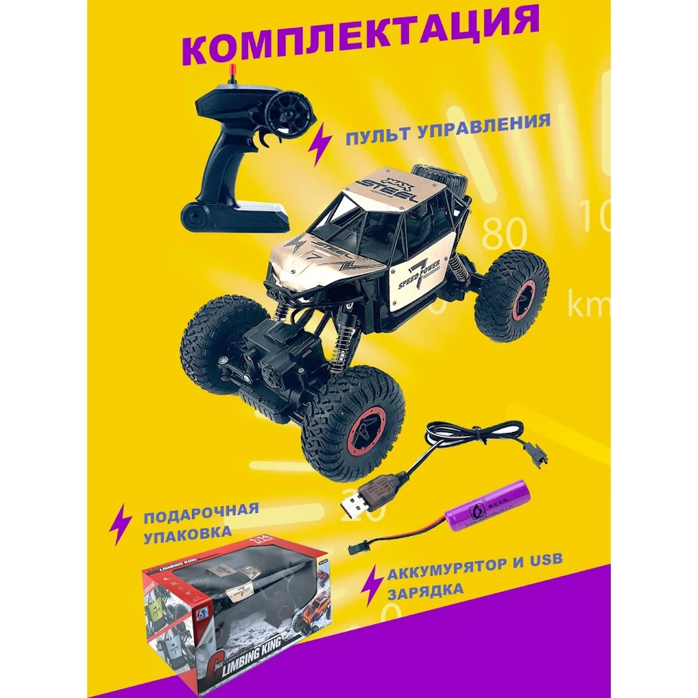 Машинка радиоуправляемая &quotВнедорожник&quot XL на аккумуляторе цвет: золотистый |