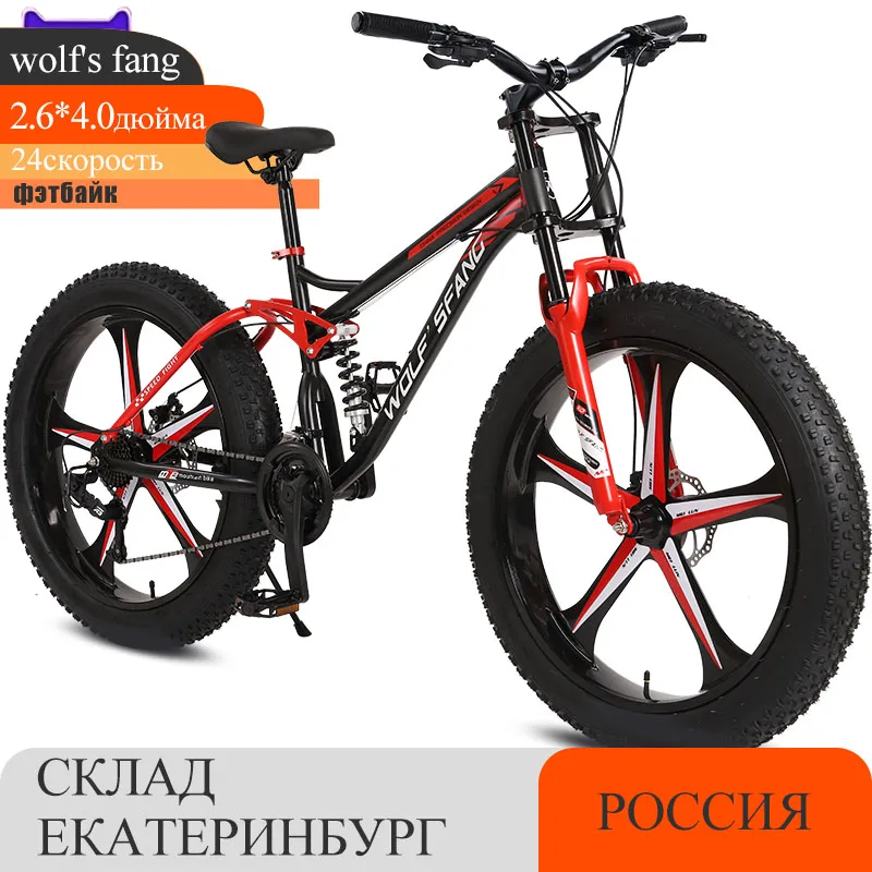 Wolf's Fang Bicycle 26* 4.0 Inch Wide Tires Fat Mountain Bike Shock Absorbing Double Layer Front Fork High Steering Wheel New