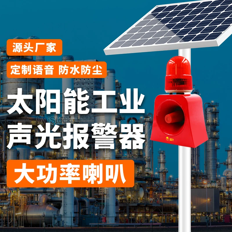 

Solar energy industry audible and visual alarm high-decibel broadcaster infrared microwave induction high-power warning horn