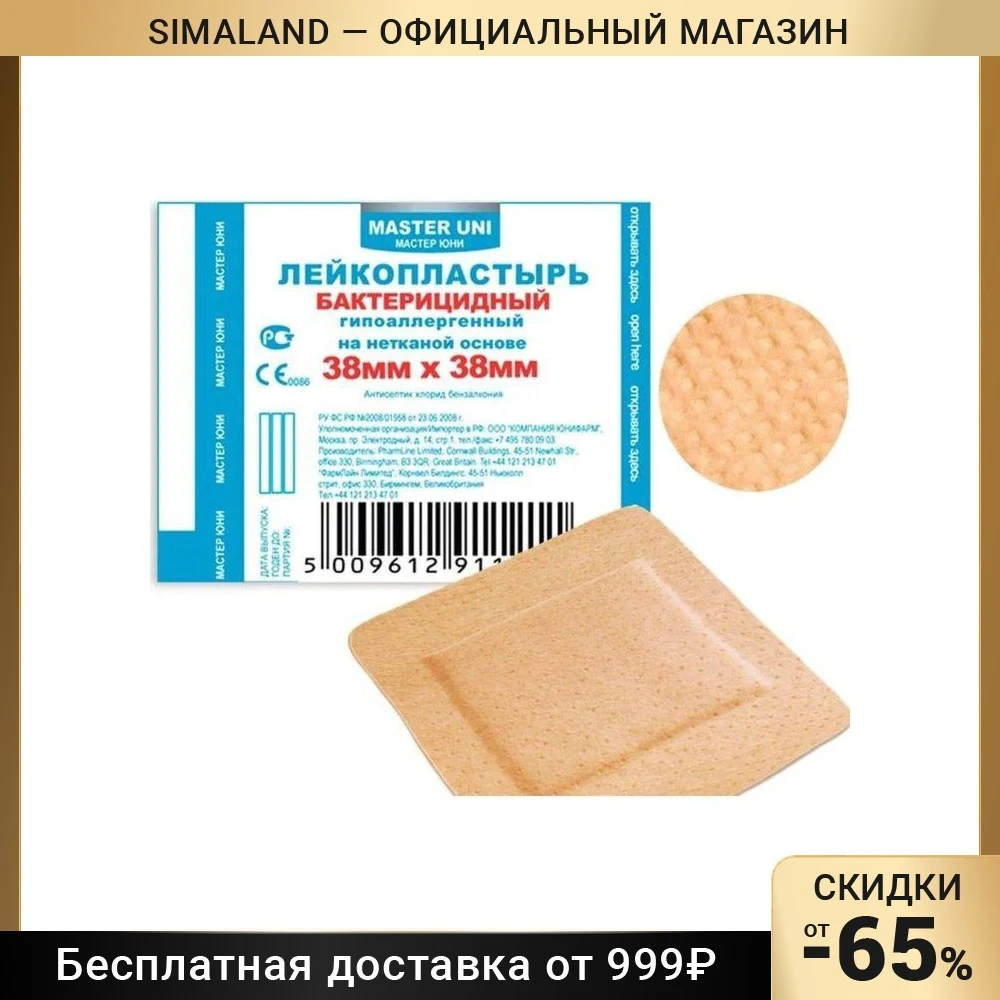 Пластырь Который Стягивает Купить В Аптеке Фармленд