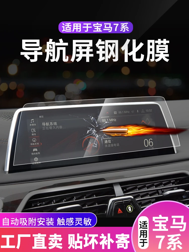 

Закаленное стекло для навигатора для BMW 7 серии 730 740 750li 16-2021 пленка для экрана Центрального управления защитная пленка для инструмента