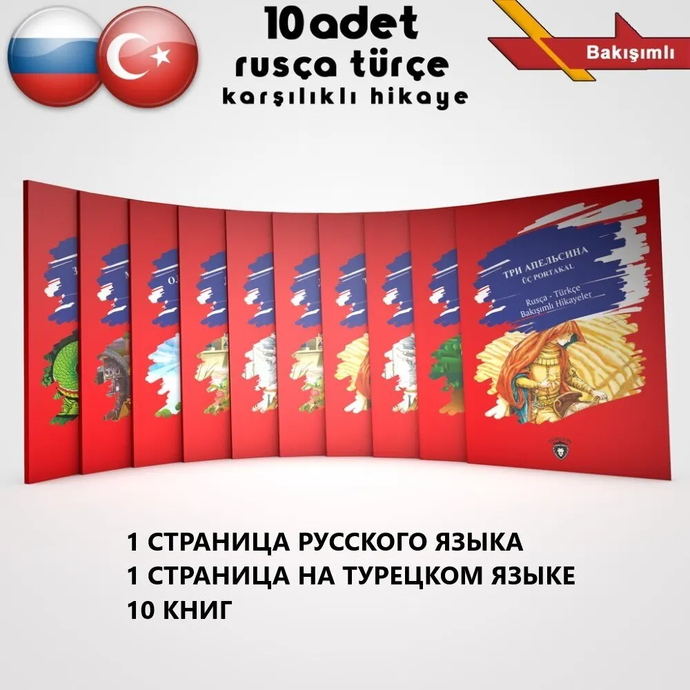

First Russian Turkish Reader 10 Books A Beginner's Dual Language Book Levels Beginners' Guides Learn Russian and Turkish Edition