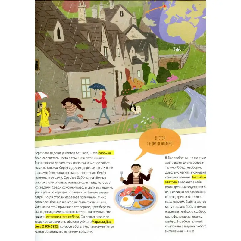 Книга Вокруг света за 80 экспериментов Монако Лоренцо Помпили Маттео |