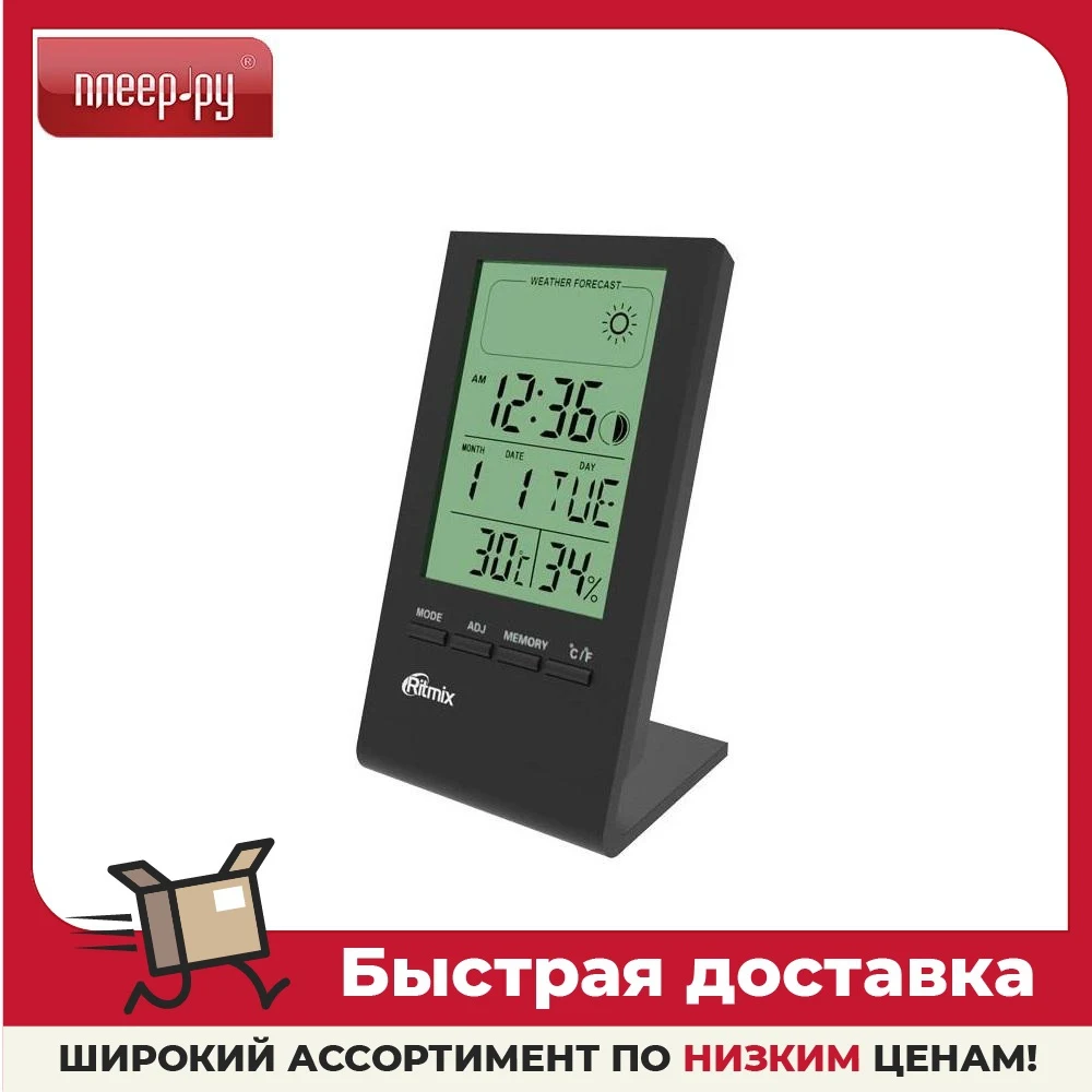 Погодная станция Ritmix |