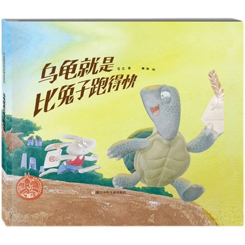 

Ledu picture bookTurtles run faster than rabbits Children's enlightenment education growth reading picture books