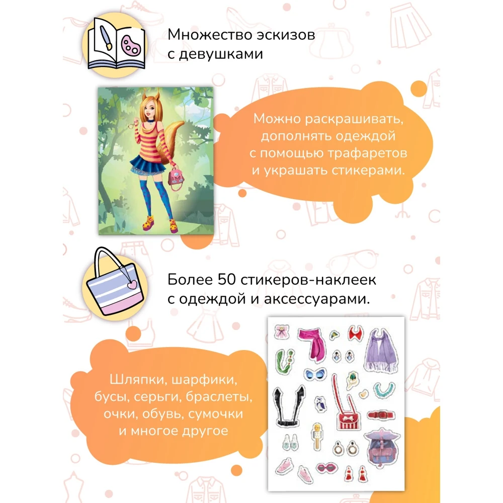 Блокнот дизайнера для рисования девочек с трафаретами и наклейками