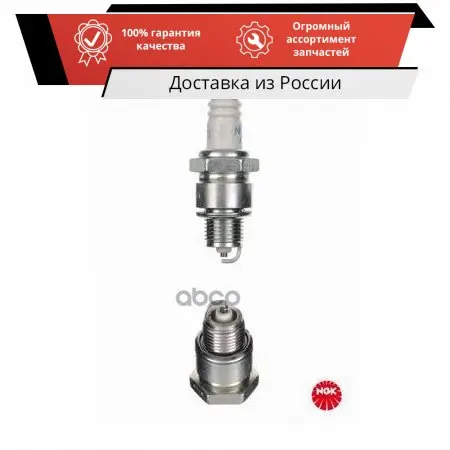 Свеча BPR7HS NGK арт. 6422 | Автомобили и мотоциклы