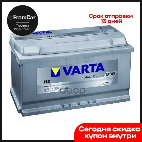 Batterie 12V 100AH : Varta Silver Dynamic, Batterie voiture H3