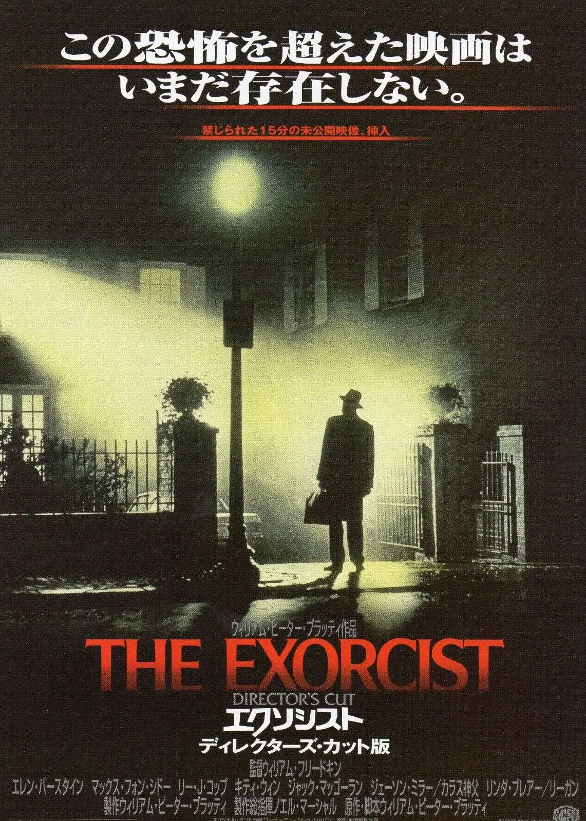 

The Exorcist Japanese Movie Art Picture Print Silk Poster Home Wall Decor
