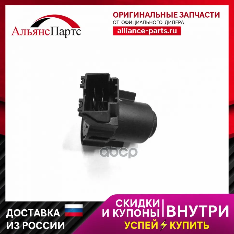 Ignition switch VW Amarok 2013-2017 7e0905865 VAG