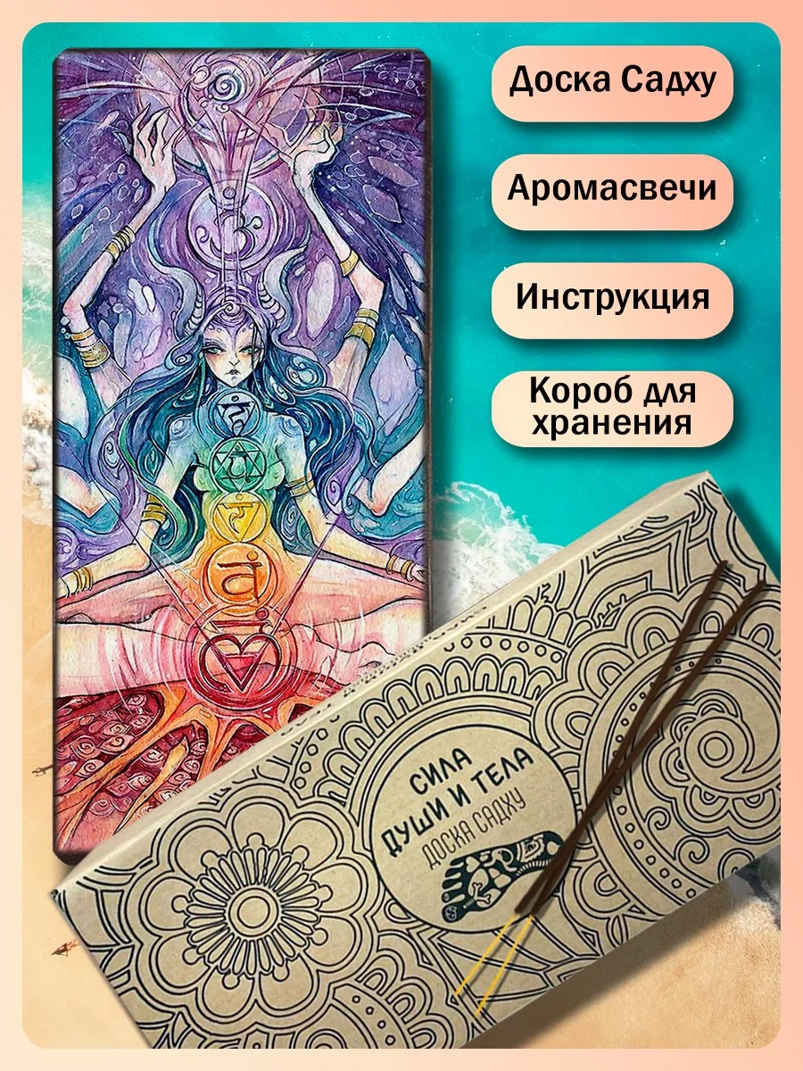 Доска Садху с гвоздями для йоги духовности (девушка абстрактная душа тело магия магия) -1463/шаг 10мм йога фитнес медитация.