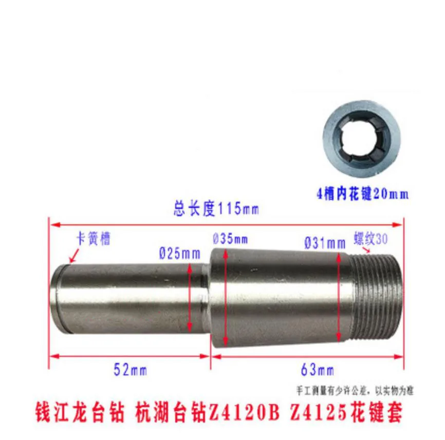 

1 шт., для настольного фрезы, фрезы Z4125, Z4132, аксессуары для сверления ZS4120, ZS4125, втулка для сверления шпинделя