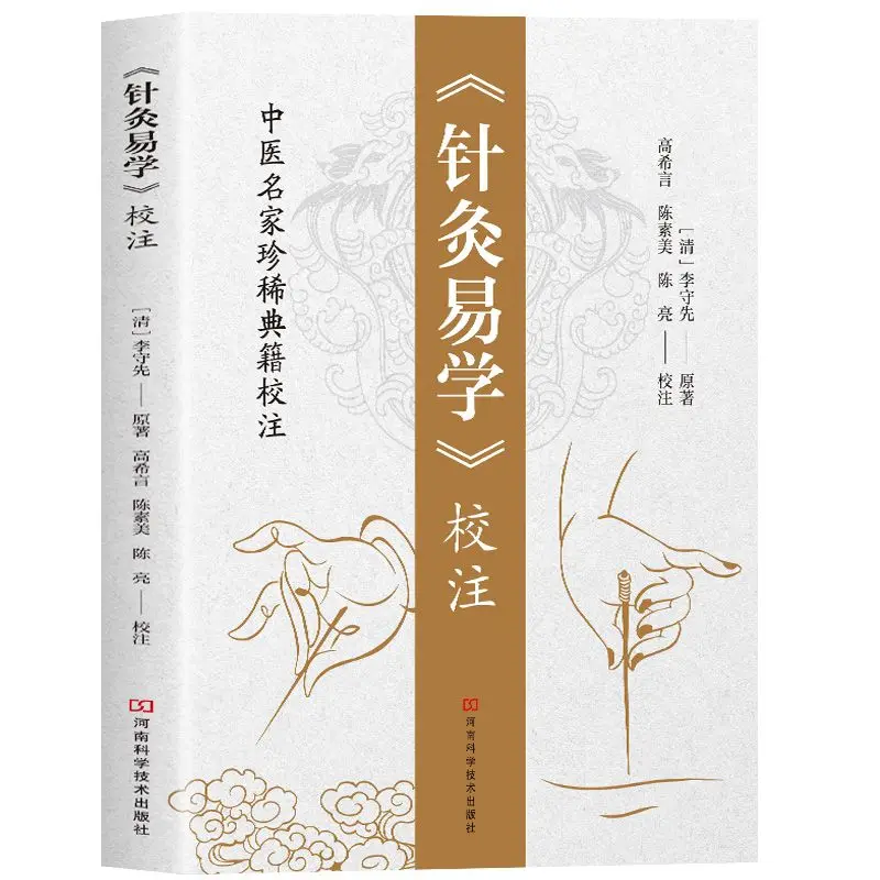 

Книга по акупунктуре