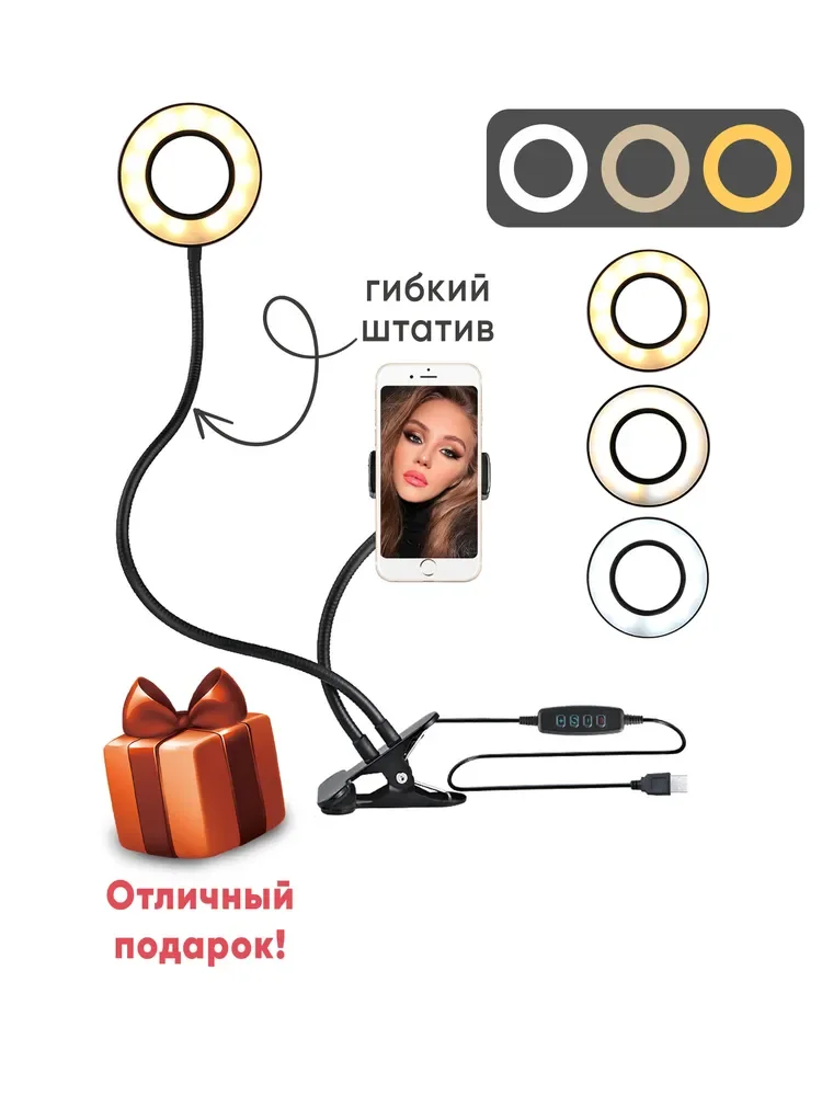 

Настольная, кольцевая, светодиодная LED лампа на гибком штативе с прище