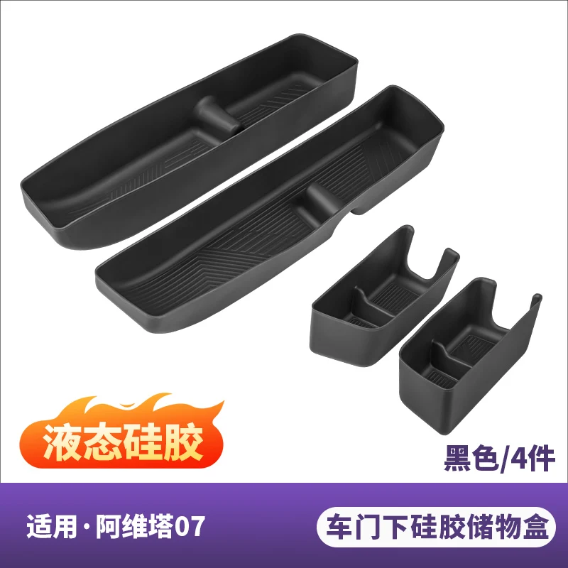 

Для автомобильных дверей AVATR 07, силиконовый ящик для хранения