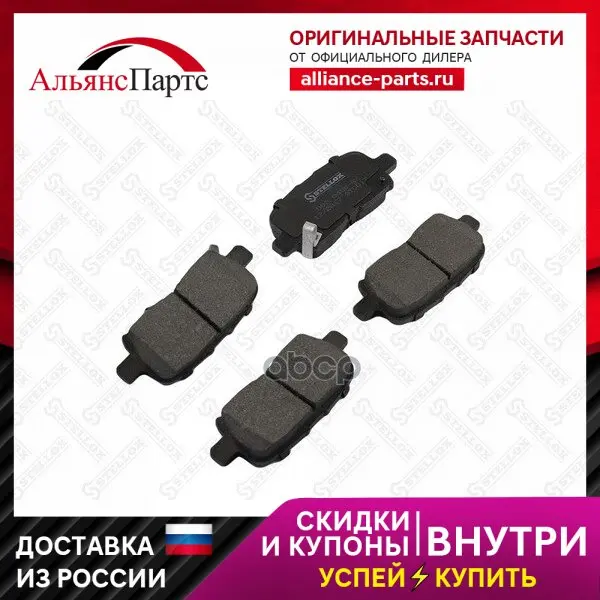 000 548b-Sx_колодки Дисковые Задние! С Антискр. Пл Honda Odyssey/Mr-V/Mdx/Pilot, Acura Mdx 01 Stellox арт. 000548BSX 000 548b-Sx_колодки Дисковые Задние! С Антискр. Пл Honda Odyssey/Mr-V/Mdx/Pilot, Acura Mdx 01 Stellox арт. 000548BSX