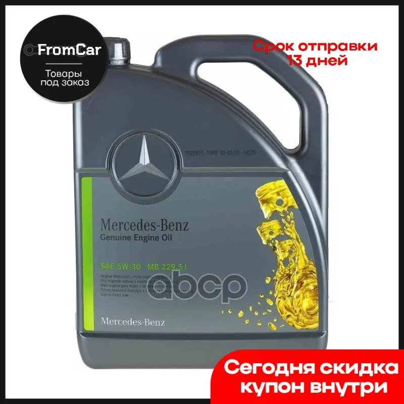MERCEDES-BENZ Масло Моторное 5w30 229.51 5л |