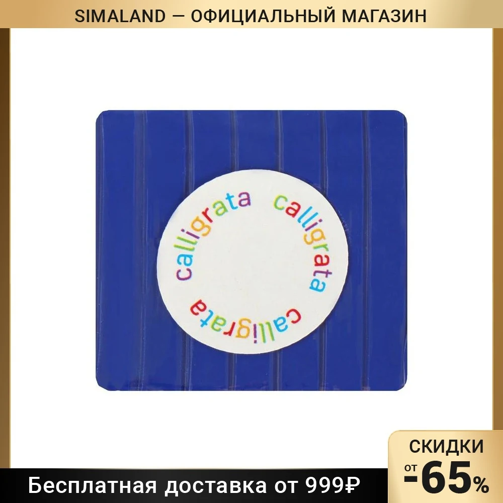 Полимерная глина Calligrata SH-12 50 г тёмно-синяя |