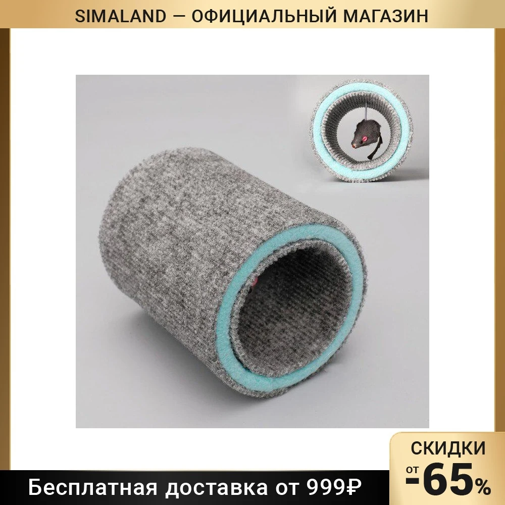 Toy brake &quotCats-mouse&quot carpet 16 x 12 cm Mix 4506408 goods for animals cats simaland Cat scratcher scratching post Claw sharpener Pet