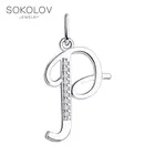Кулон буква Р SOKOLOV, Серебро, 925, Оригинальная продукция
