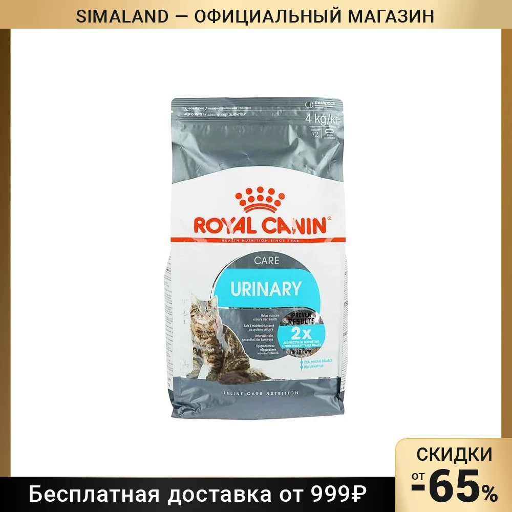 корм urinary care. роял канин премиум класса для кошек. уринари роял канин для кошек сухой. Royal canin urinary care 4 кг. хиллс гастро интестинал.