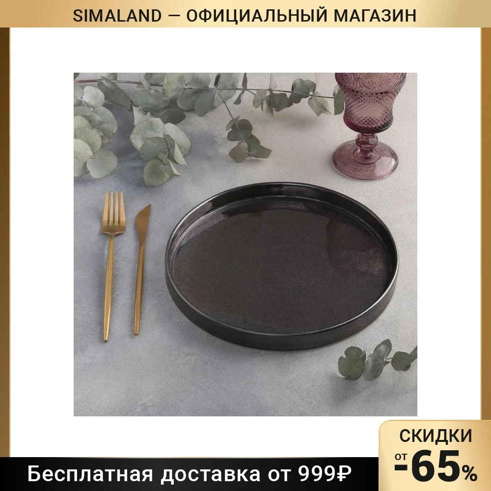 Тарелка Сталь d=24 см | Дом и сад