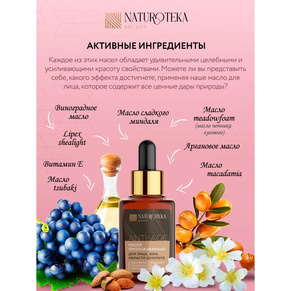 Трансформирующее масло для лица шеи области декольте Массажное Омолаживающее