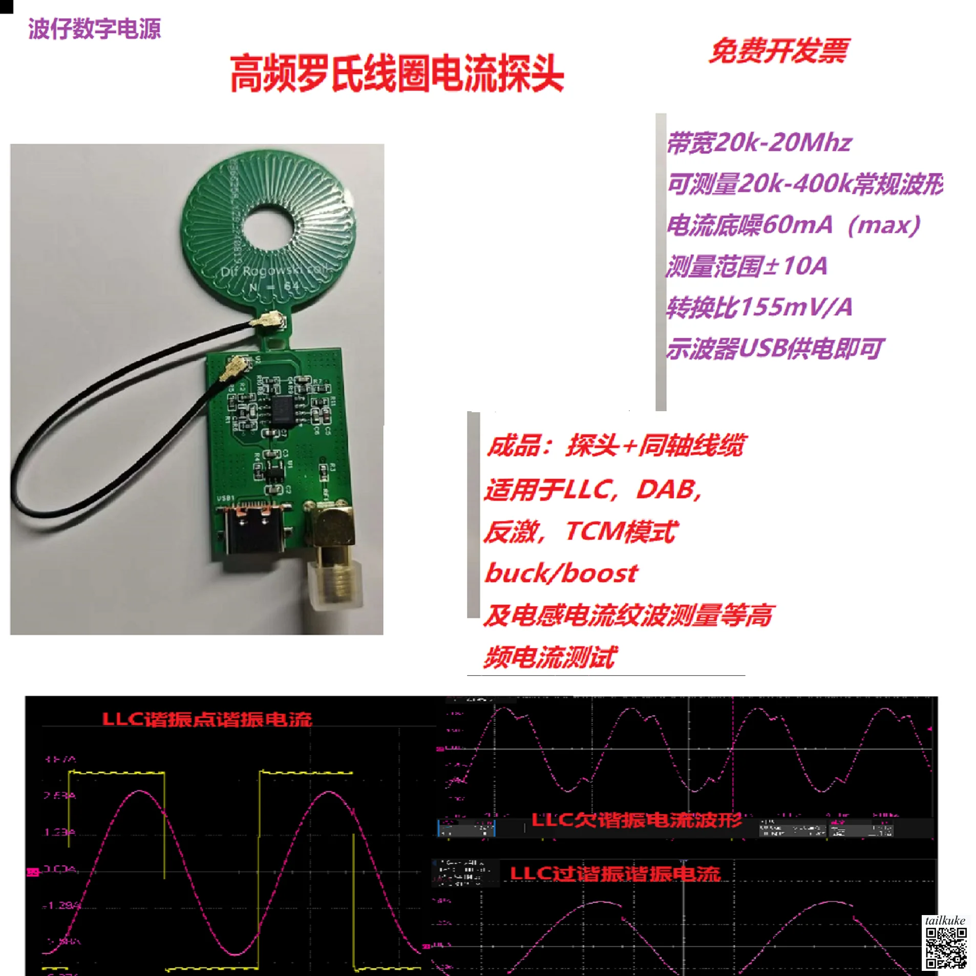 Фото High-frequency Rogowski Coil Current Probe, Current Range +-10A, Noise Floor 60mA №1