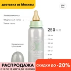 10018, Бутылочка для кормления Happy Baby от 0 месяцев, латексная соска, 250мл