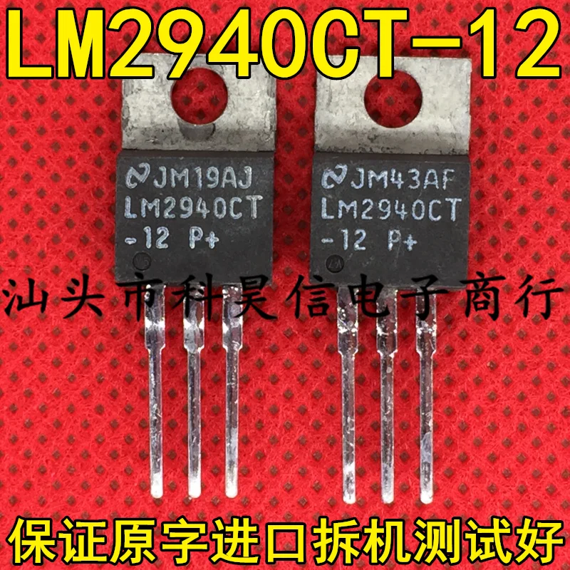 

Free shippingLM2940CT-12 TO-220 10pcs