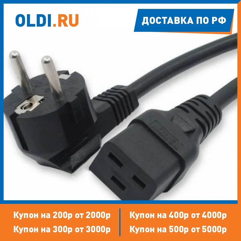 Кабель питания 1.5м Schuko to IEC C19 угловая вилка |