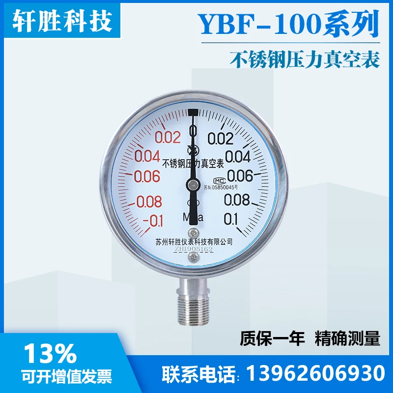 

Y100bf-0,1-МПа, вакуумный измеритель давления из нержавеющей стали