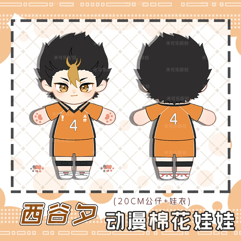 

20 см аниме Yu Nishinoya Haikyuu! Симпатичные плюшевые хлопковые куклы для косплея, сменная одежда, наряд, плюшевая подушка, подарок на Рождество