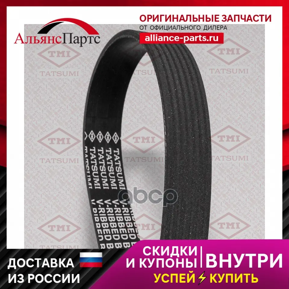 Ремень Поликлиновой 7pk1325 TMI TATSUMI арт. TFB1212