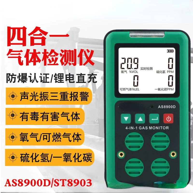 

Детектор газа ST8903/AS8900D, 4 в 1, токсичные и опасные газы, кислородные и горючие газы