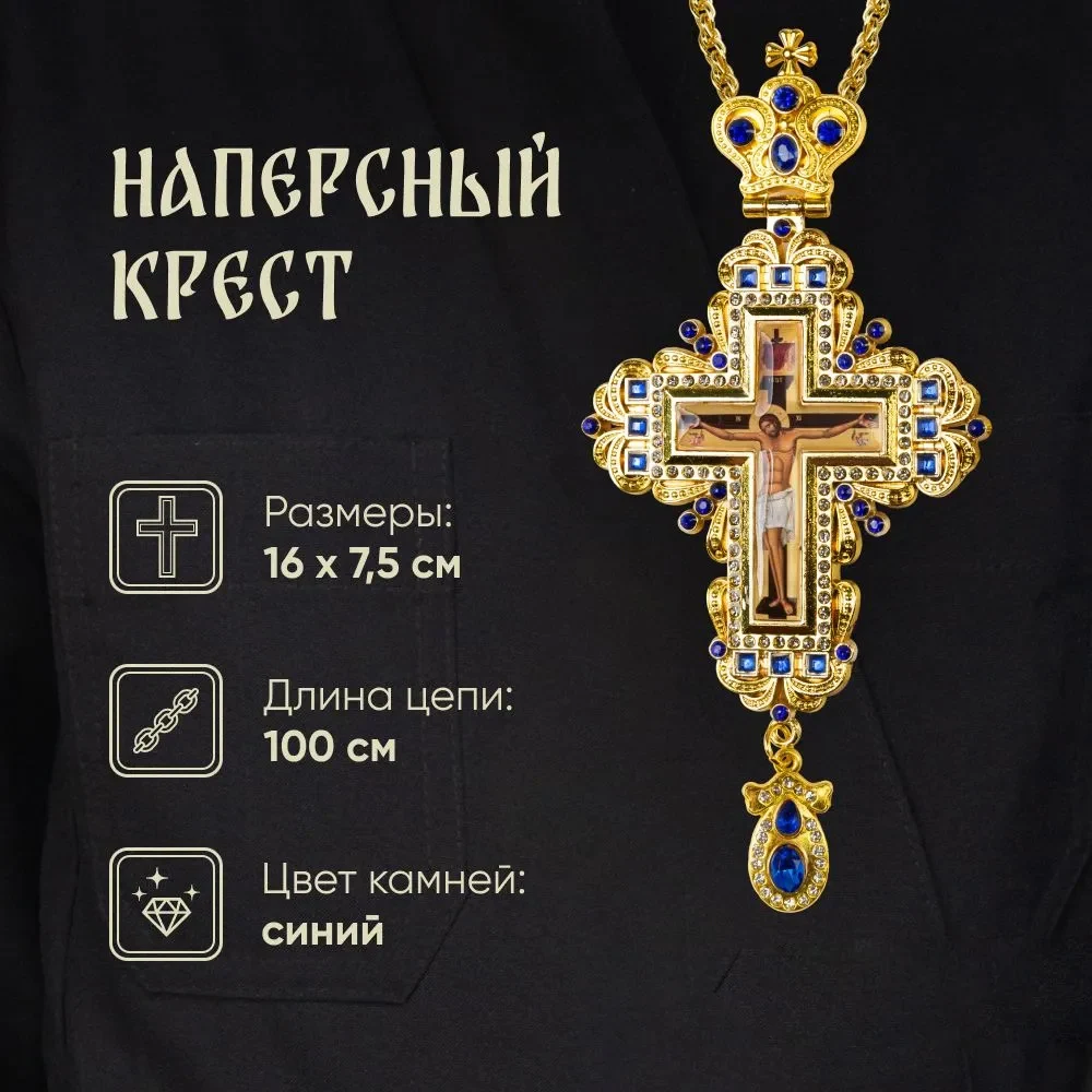 

Православный крест из металла