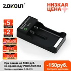 Специальное зарядное устройство ZOKOUN для литиевой батареи 3,7 В 5200 мАч, работает для лазерного уровня 12RC MD12G MD12R