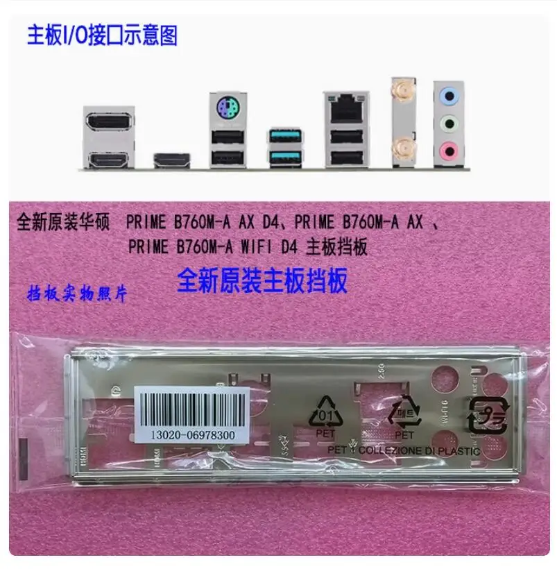 Задняя пластина экрана ввода-вывода задняя панель кронштейн Blende для ASUS PRIME B760M-A AX