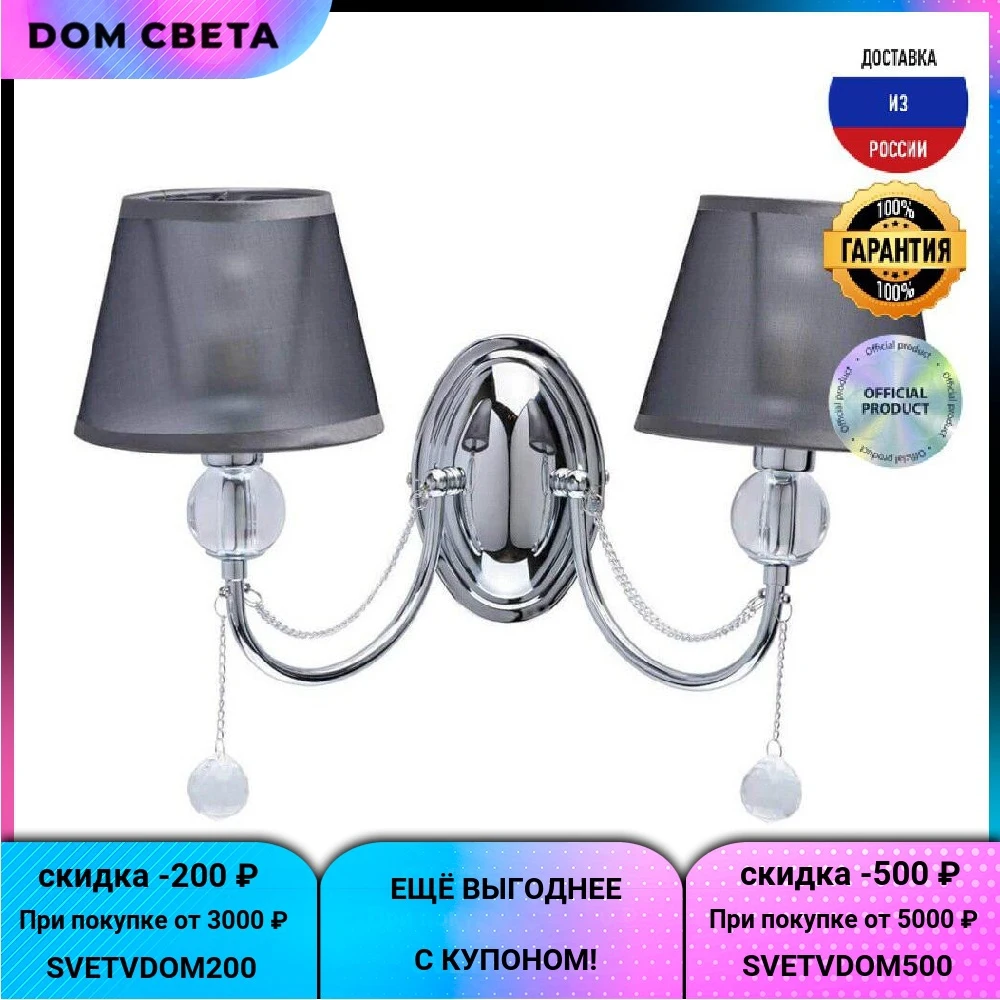 Стеновая лампа MW-Light Federica 684021302 IP20 Хром Конус 2700K лампа для домашнего интерьера, декоративная стеновая лампа, встроенное освещение, вкл.