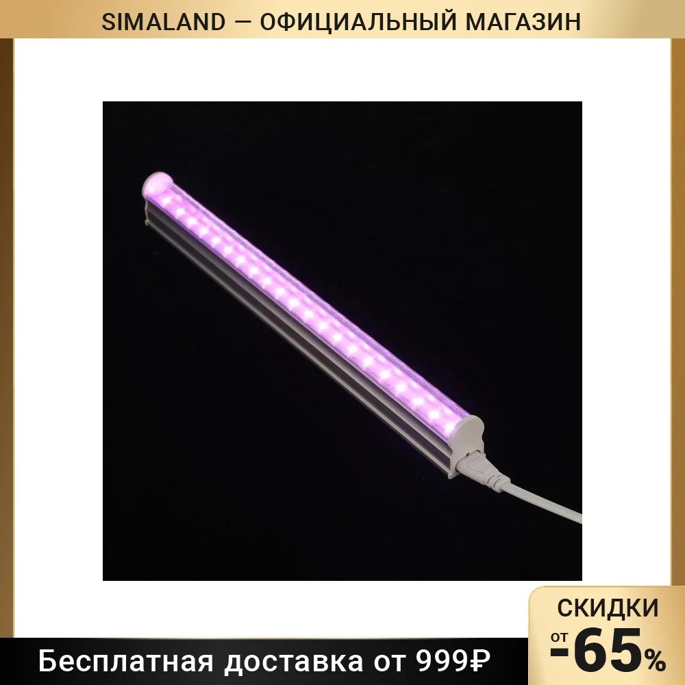 Светодиодный светильник для растений Luazon Lighting 6 Вт, 300 мм, 220В