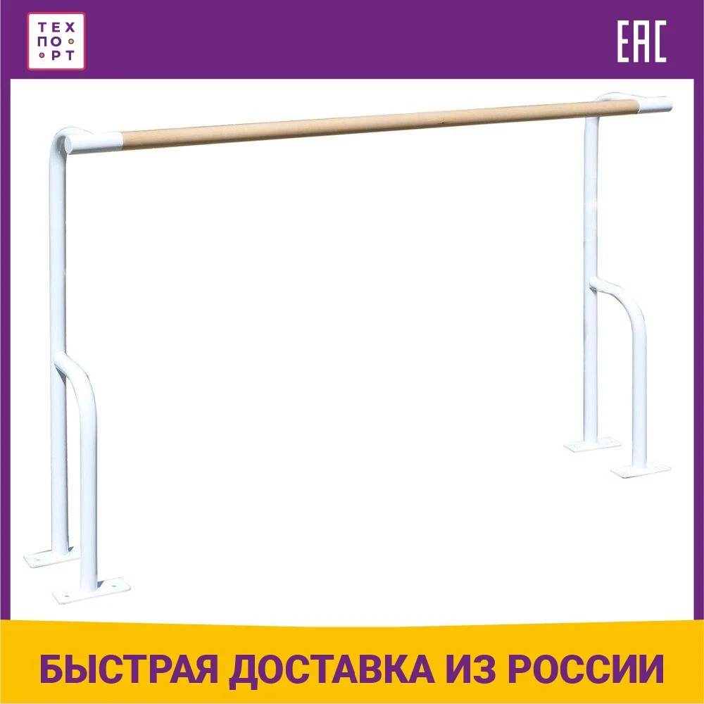 Станок хореографический ZSO напольный однорядный 2 м перекладина