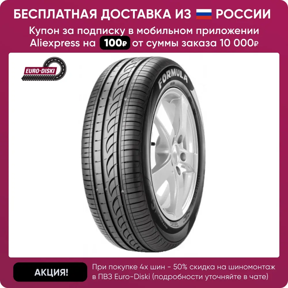Euro diski Летние шины 195/65 R15 Pirelli Formula Energy 91V резина для авто колес автомобиля