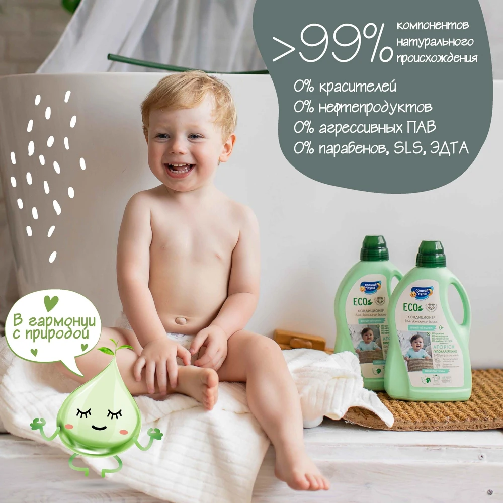 Кондиционер для детского белья Солнце и Луна ECO 1500 мл зеленый чай бамбук флакон -