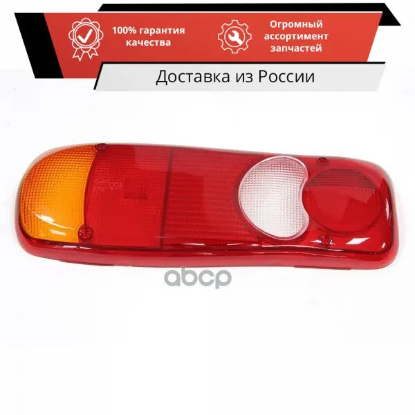 Рассеиватель DAF RENAULT фонаря заднего левого/правого MARS TECH арт. M611254 | Автомобили и
