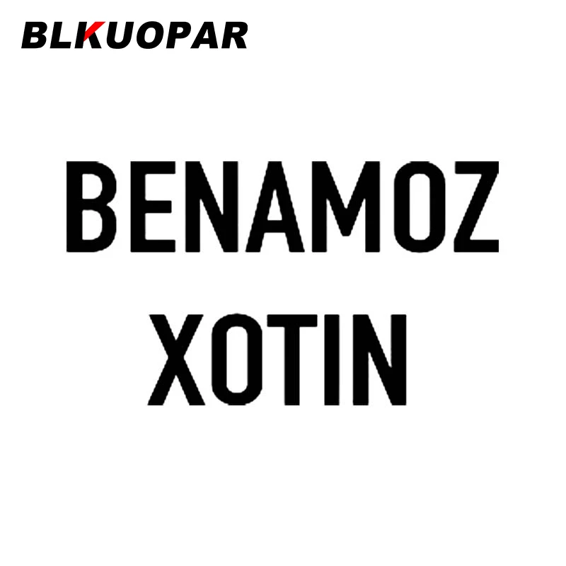 

BLKUOPAR Benamoz Xotin Автомобильная наклейка Водонепроницаемая Персонализированная оригинальная наклейка креативная забавная Солнцезащитная дос...